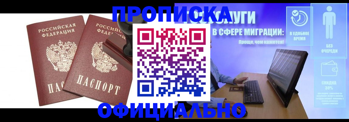 прописка 2025 в Зеленодольске
